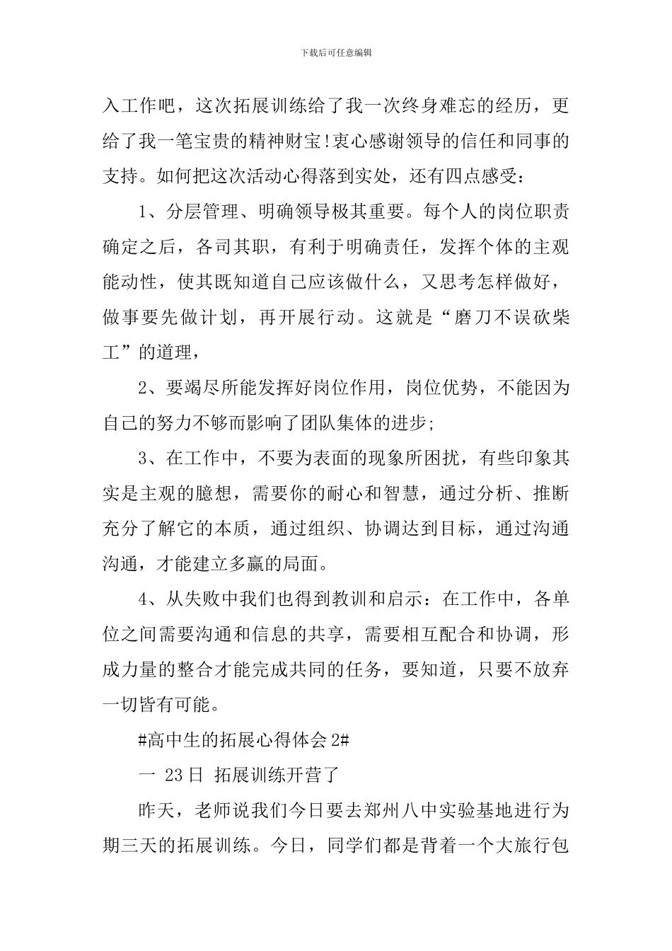 高中生的户外拓展训练心得体会_第2页
