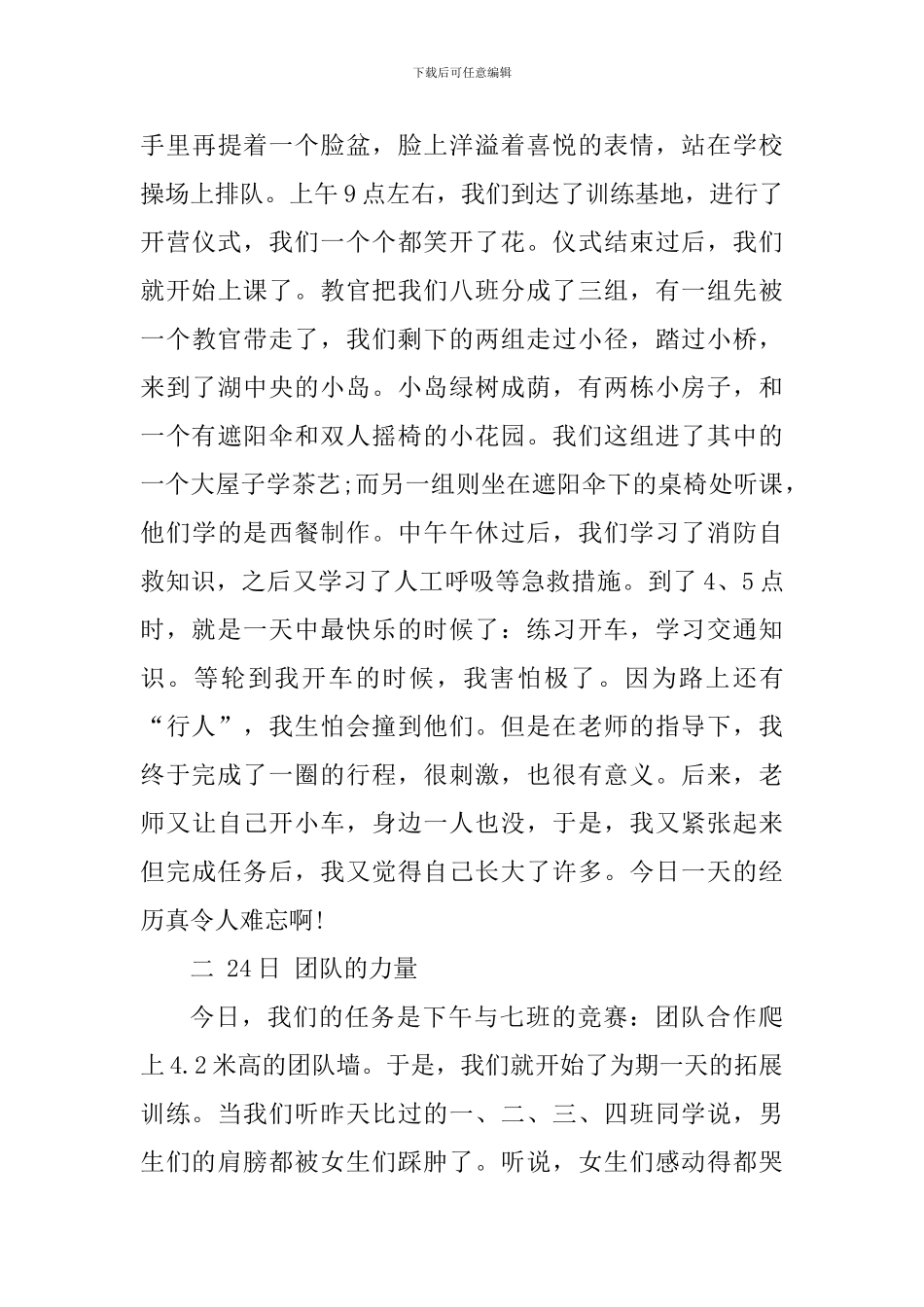 高中生的户外拓展训练心得体会_第3页