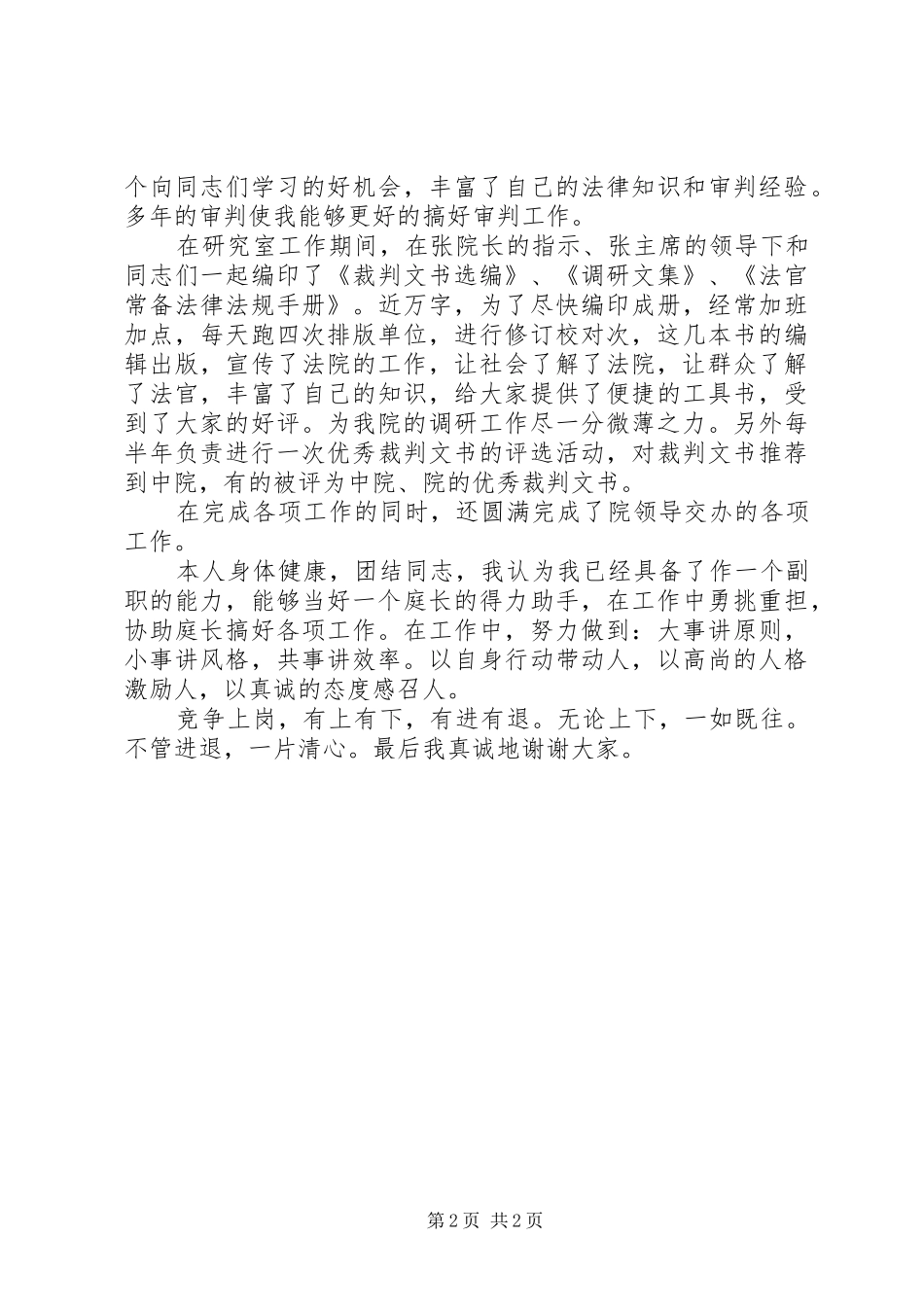 法院竞职演讲稿范文_第2页