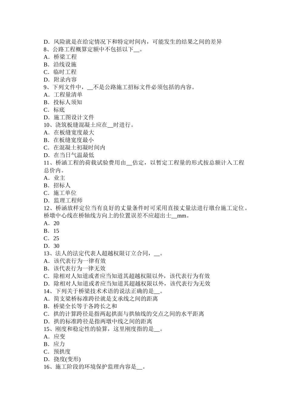 2017年上半年上海公路造价师《案例分析》经济法律法规概念及调整对象试题_第2页