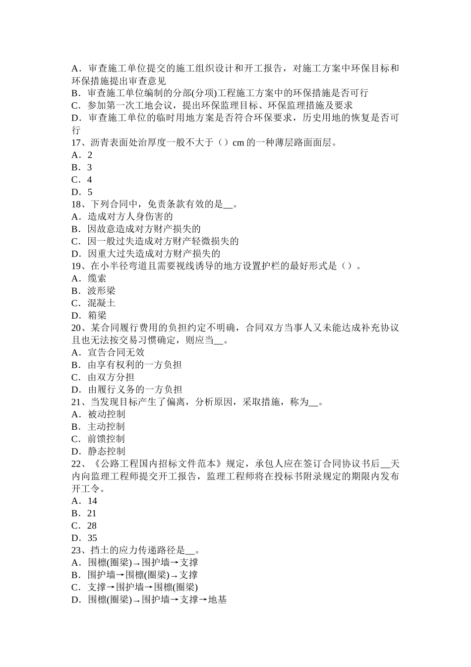 2017年上半年上海公路造价师《案例分析》经济法律法规概念及调整对象试题_第3页