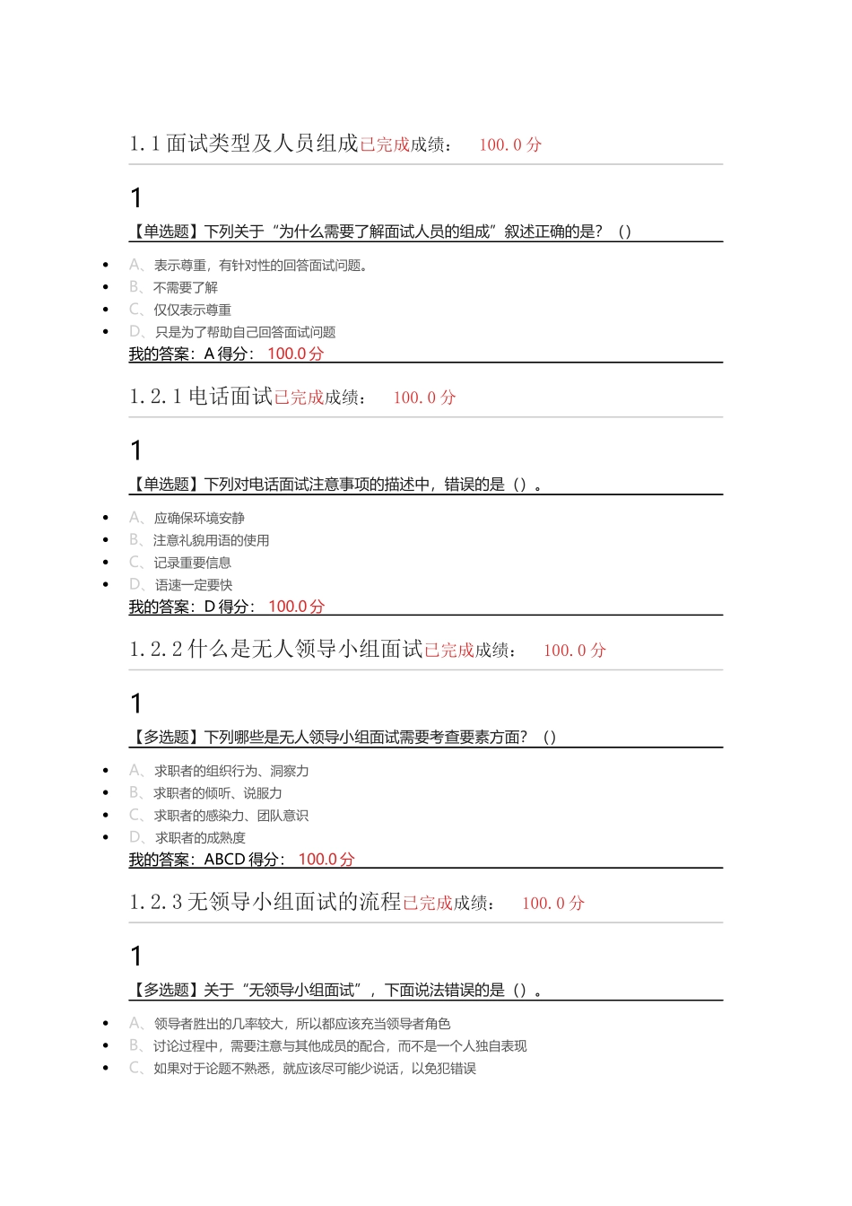 2017年超星尔雅就业指导(大四学生)答案(课堂测验+期末考试)_第1页