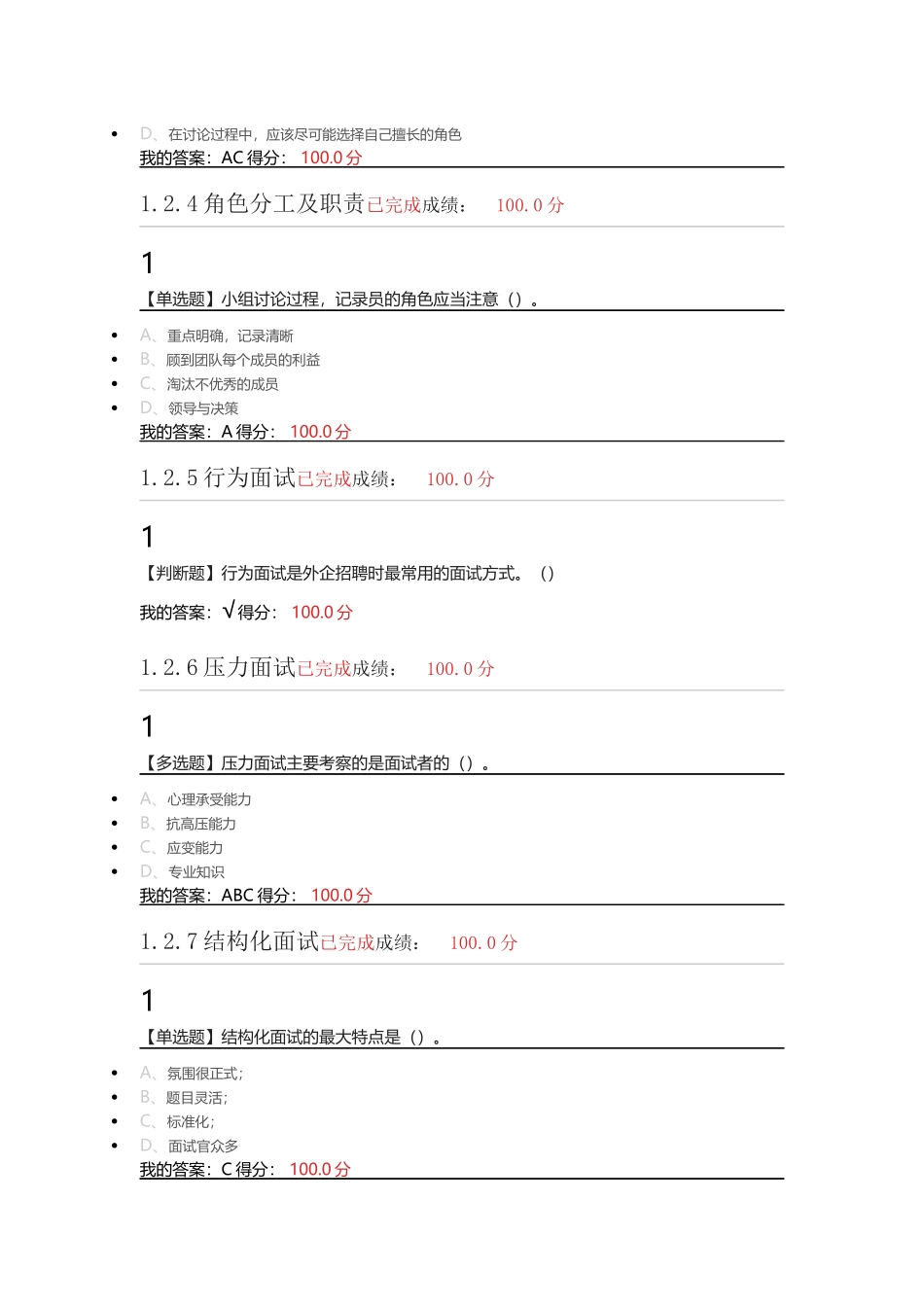 2017年超星尔雅就业指导(大四学生)答案(课堂测验+期末考试)_第2页