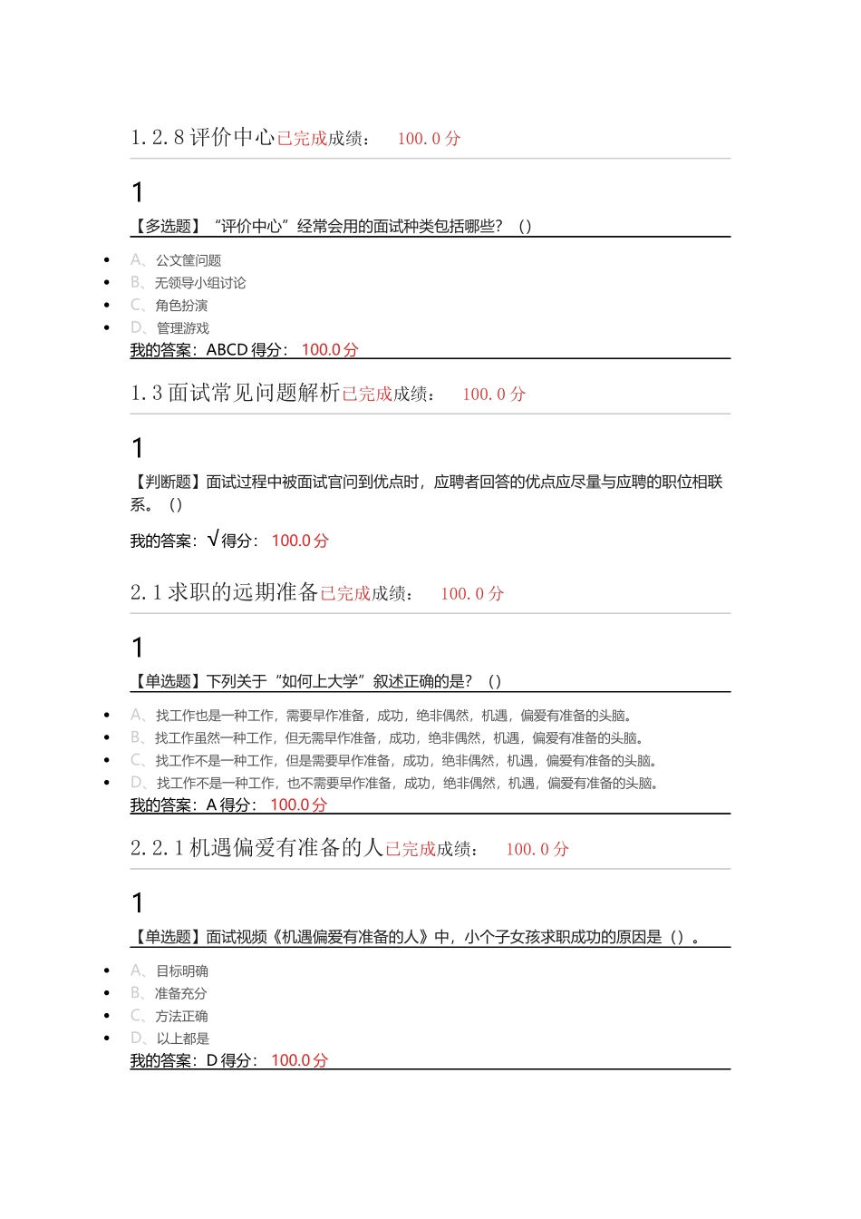 2017年超星尔雅就业指导(大四学生)答案(课堂测验+期末考试)_第3页