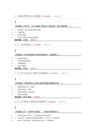 2017年超星尔雅就业指导(大四学生)答案(课堂测验+期末考试)