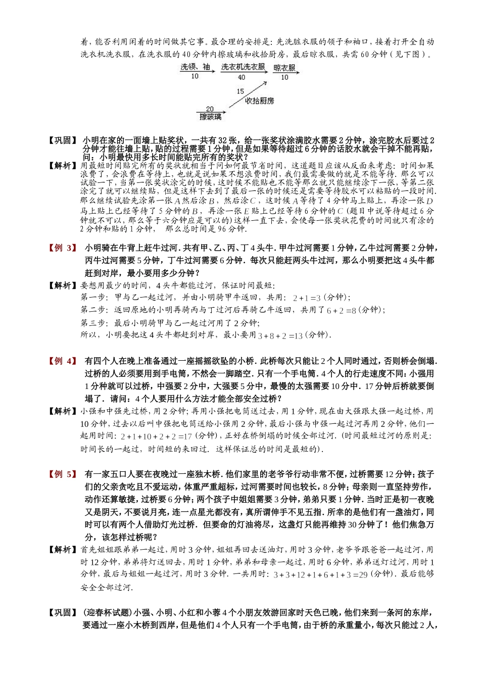 小学奥数统筹规划题库教师版._第2页