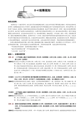 小学奥数统筹规划题库教师版.