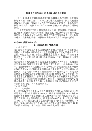 13个PPP成功典型案例