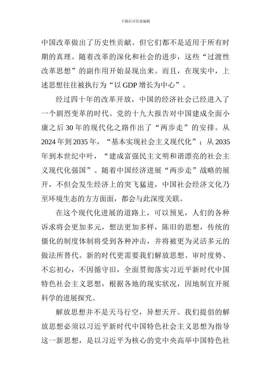 解放思想大讨论的心得体会_第2页