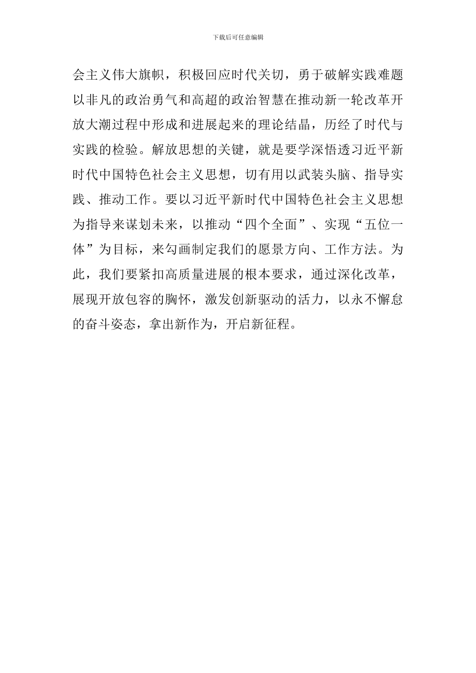 解放思想大讨论的心得体会_第3页