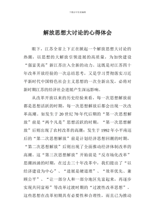 解放思想大讨论的心得体会