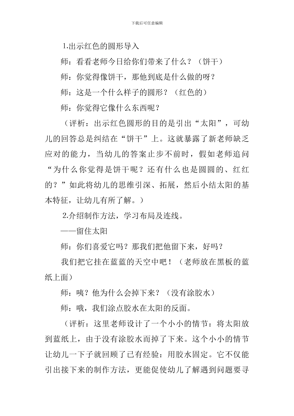 小班教案---小班美术《太阳小花》_第2页