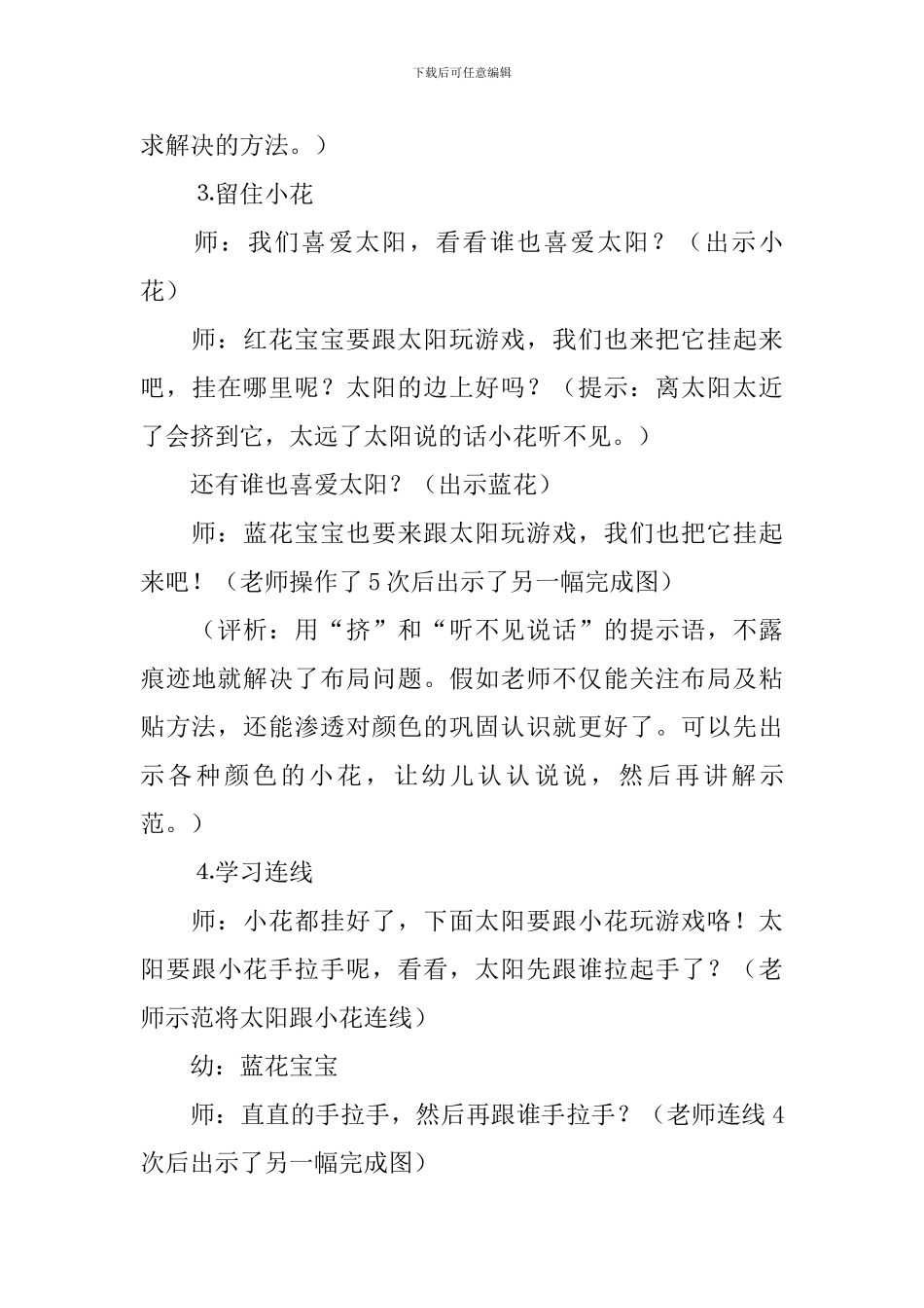 小班教案---小班美术《太阳小花》_第3页