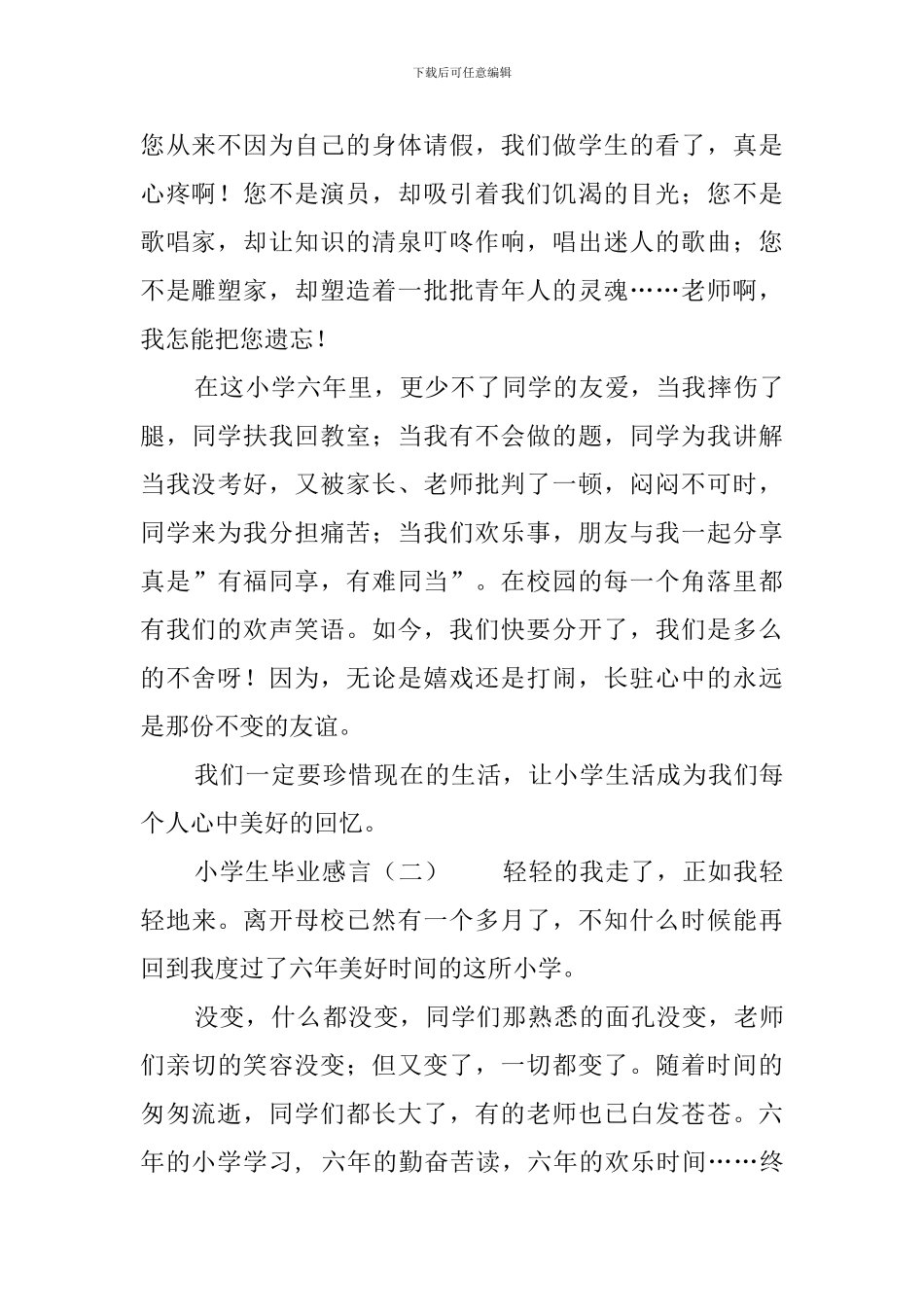 小学毕业感言精选600字_第2页