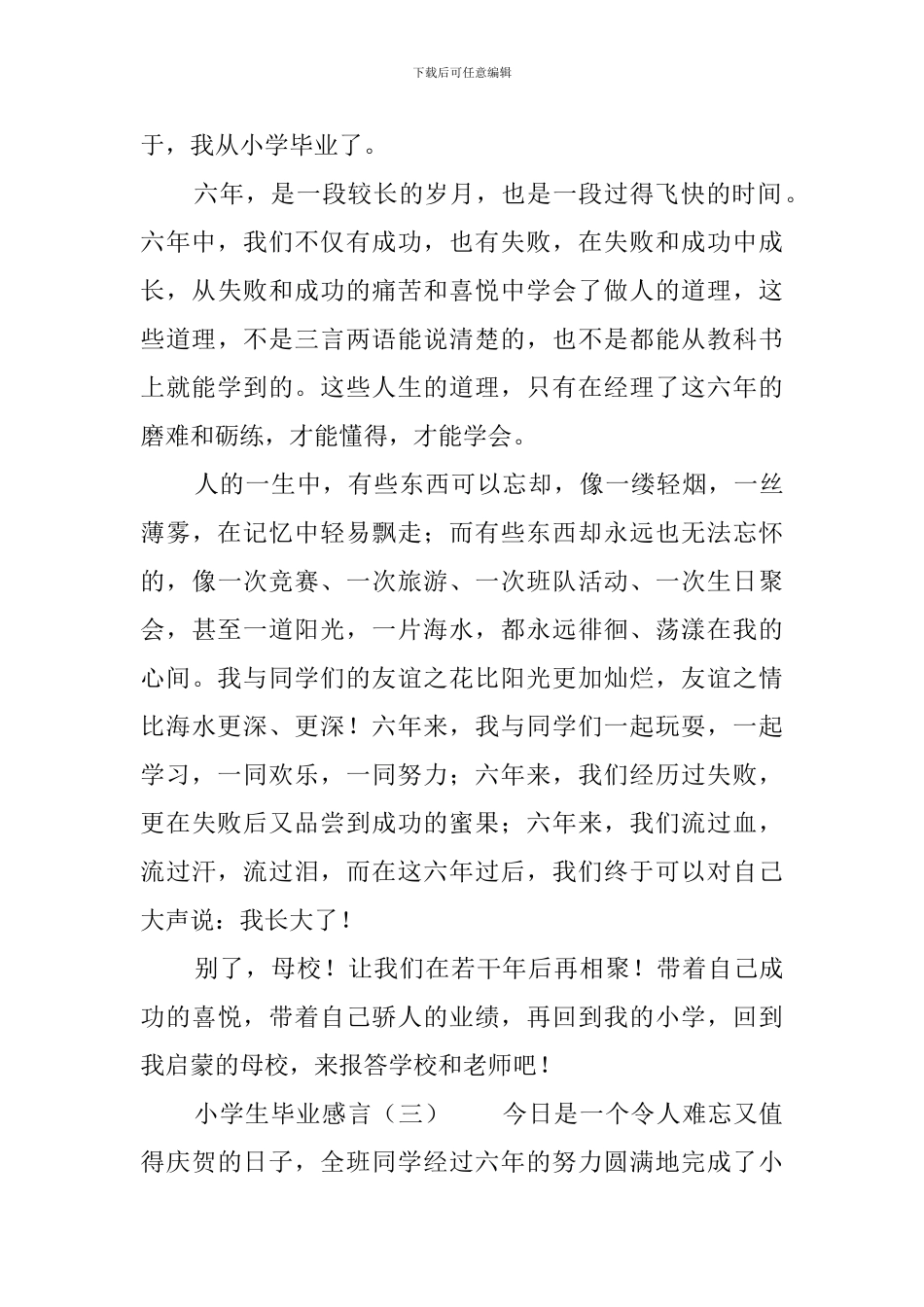 小学毕业感言精选600字_第3页