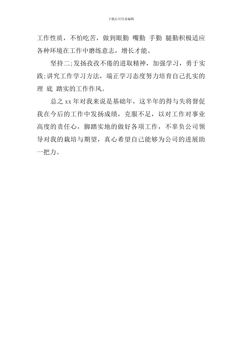 电梯维修个人工作总结范文_第2页