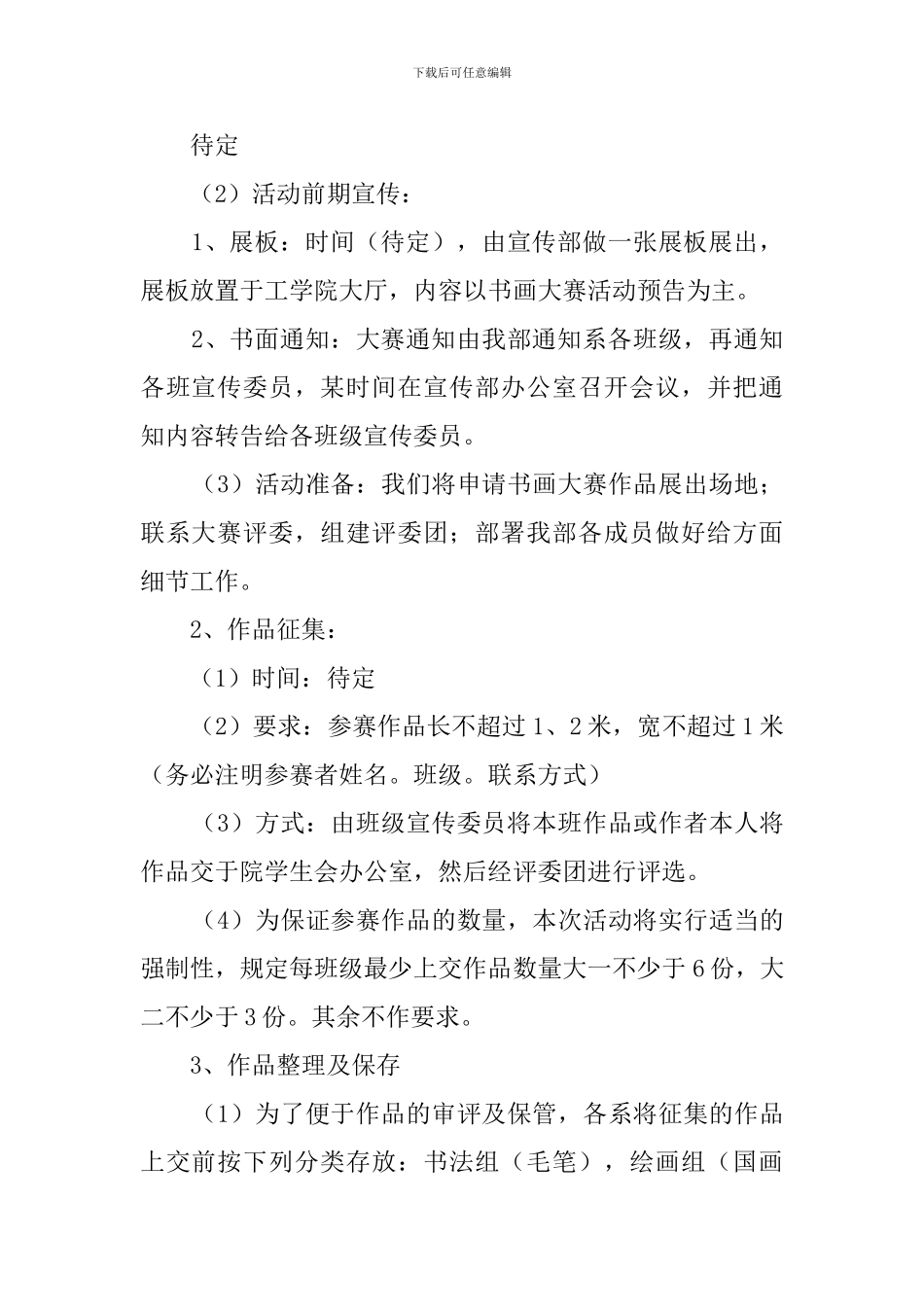 大学生书画大赛的策划书_第2页