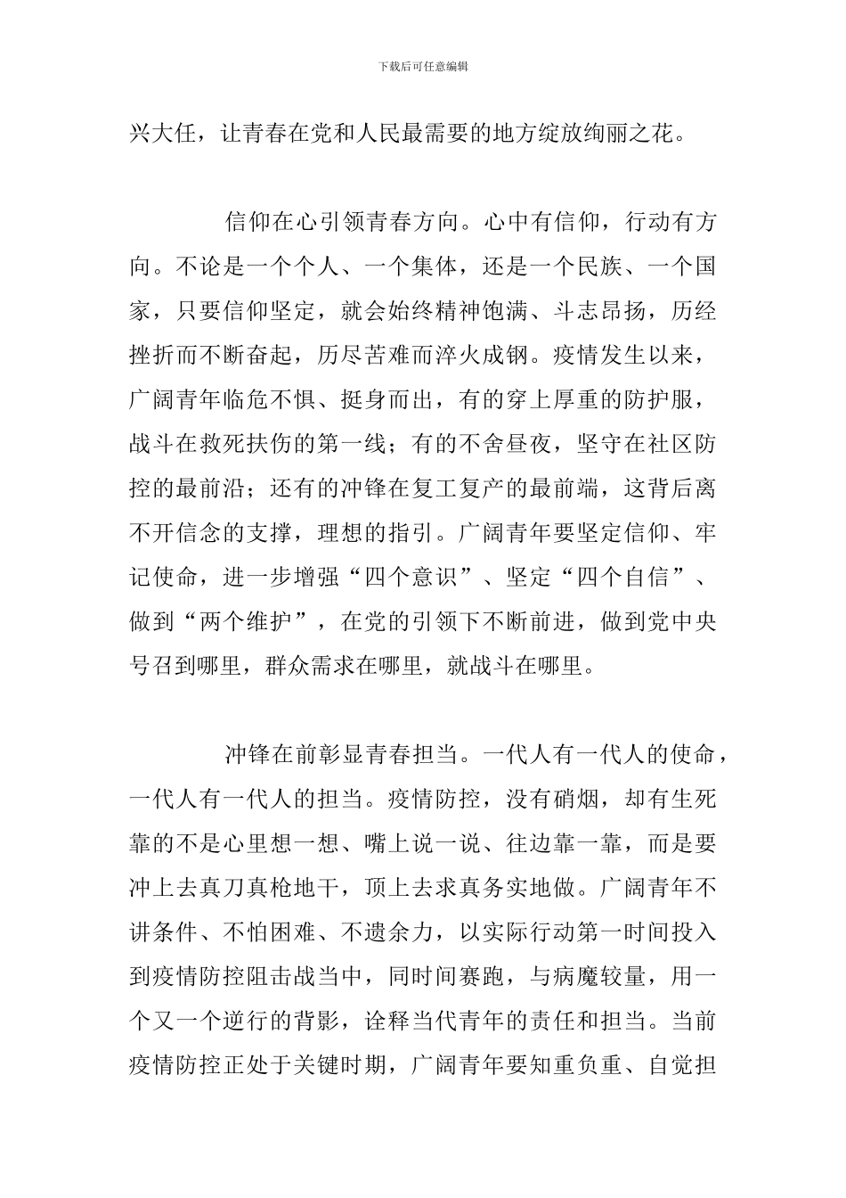 2024年观《疫情大考中国答卷》观后感汇编_第3页