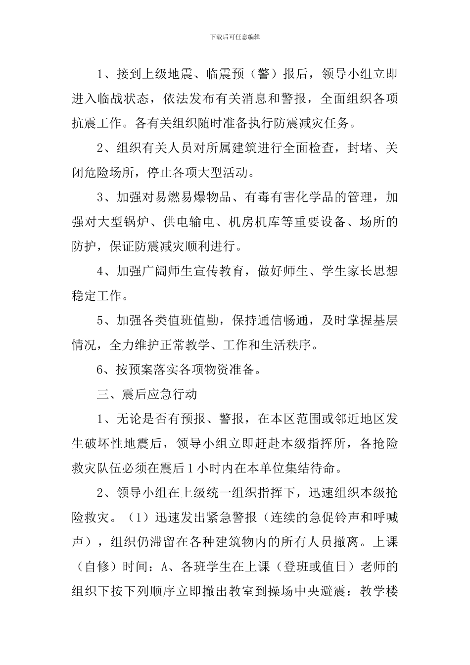 地震应急工作自查报告_第2页