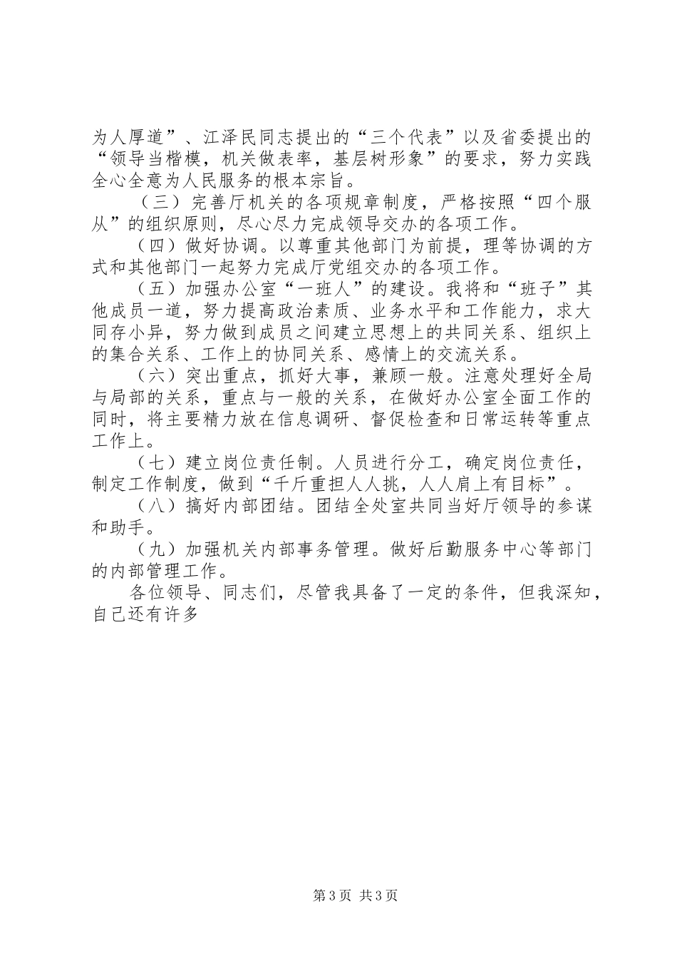 办公室主任竞职演讲稿集锦_第3页