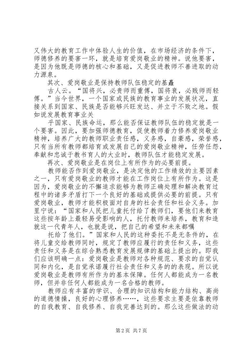 20XX年最新爱国爱党演讲与20XX年最新爱岗敬业征文演讲_第2页