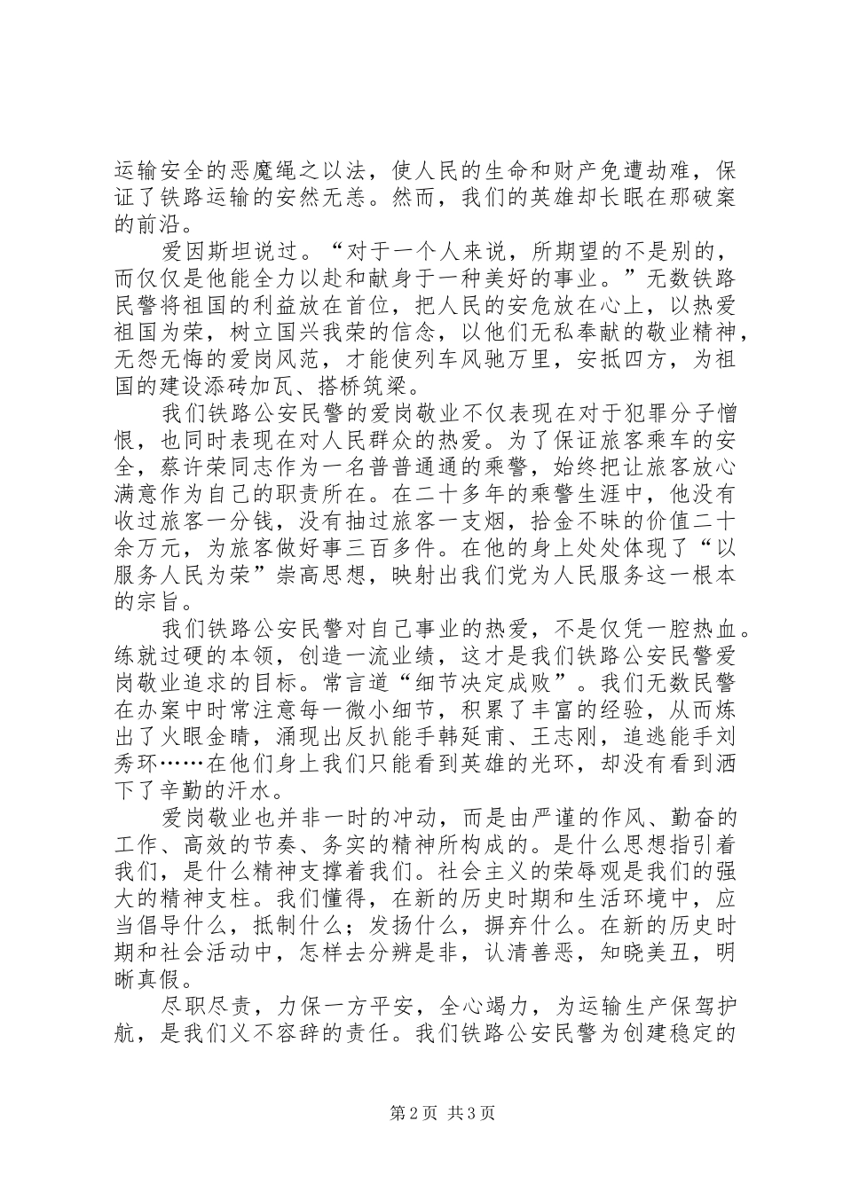 歌颂铁路公安民警的致辞演讲稿_第2页