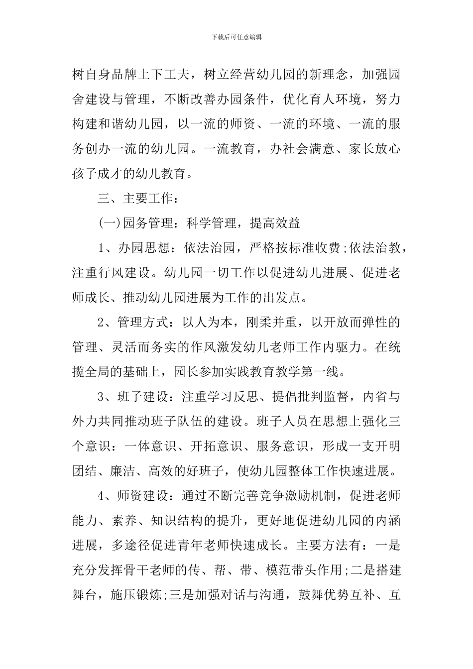 幼儿园家长工作计划2021_第2页