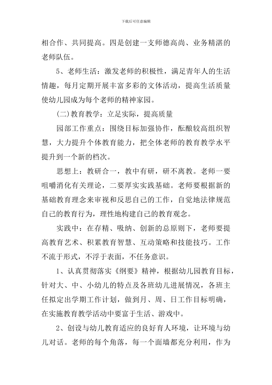 幼儿园家长工作计划2021_第3页