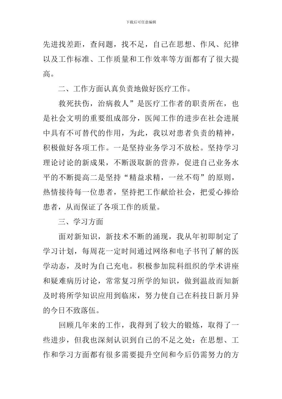 2024年医生年度述职报告_第2页