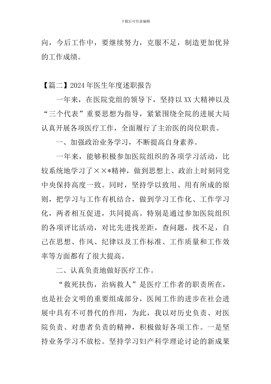 2024年医生年度述职报告_第3页