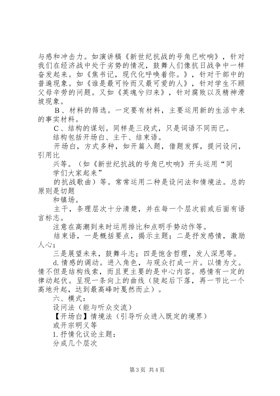 ★演讲稿范文的基本写法_第3页