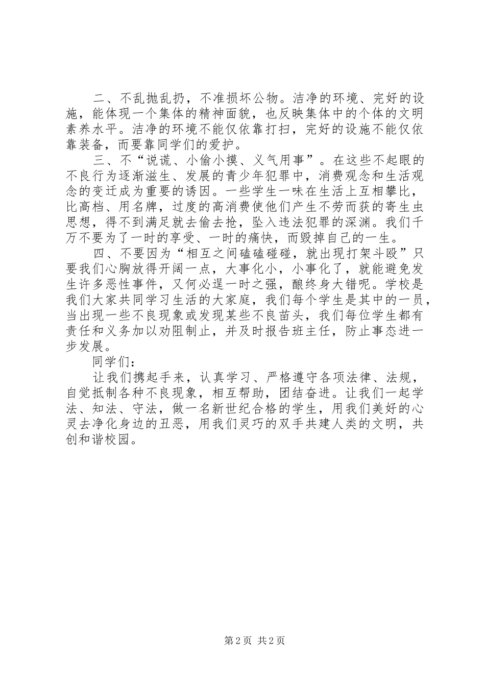 XX最新弘扬宪法精神演讲[定稿]_第2页