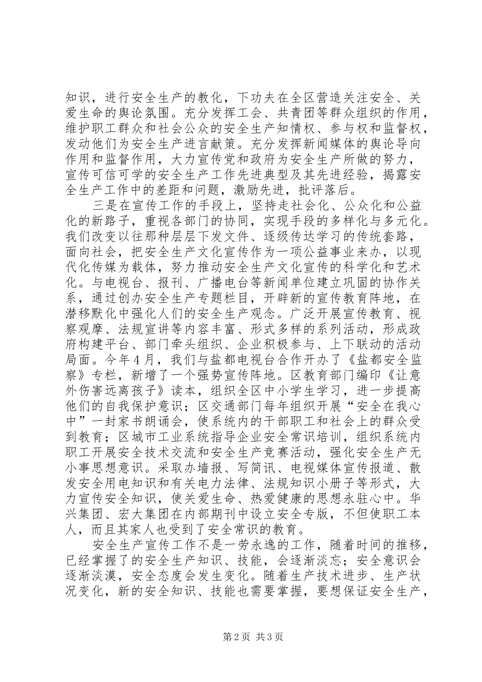 (高石碑)新时期如何做好宣传工作演讲_第2页