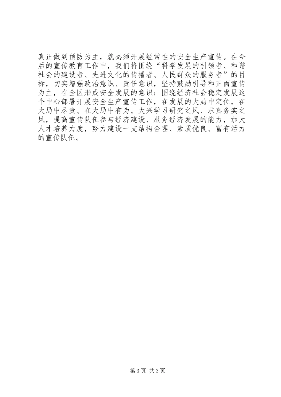 (高石碑)新时期如何做好宣传工作演讲_第3页