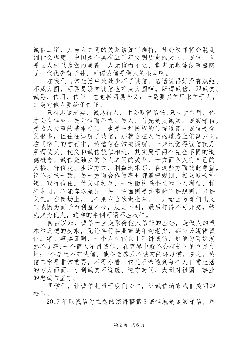 XX年以诚信为主题的演讲稿范文_第2页