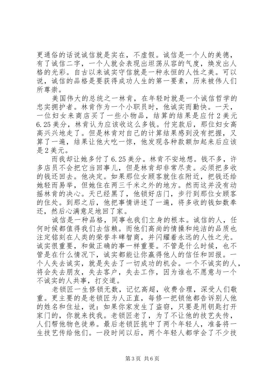 XX年以诚信为主题的演讲稿范文_第3页