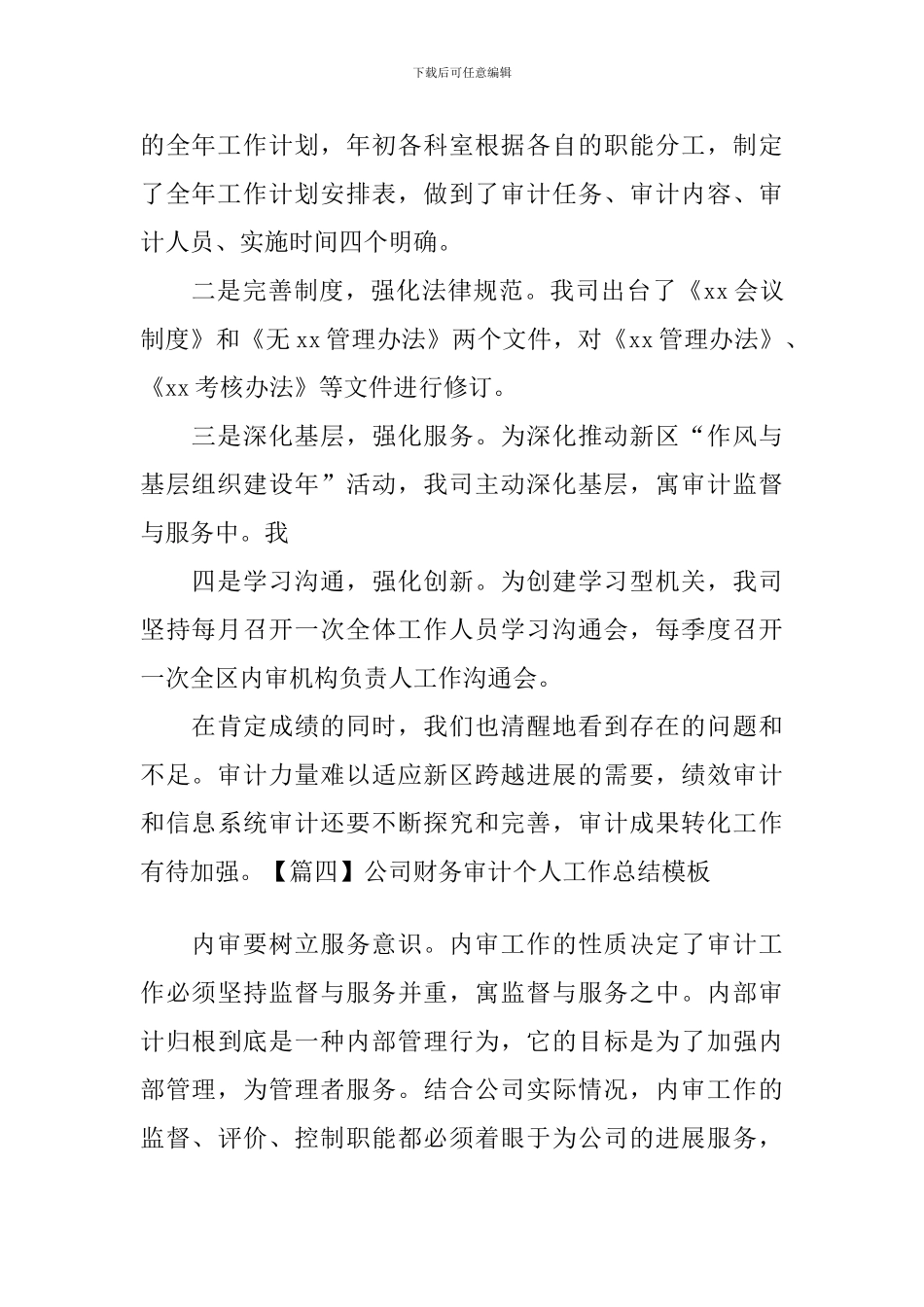 公司财务审计个人工作总结模板_第3页
