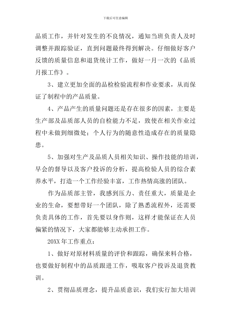 品质年终工作总结开头及结尾_第2页