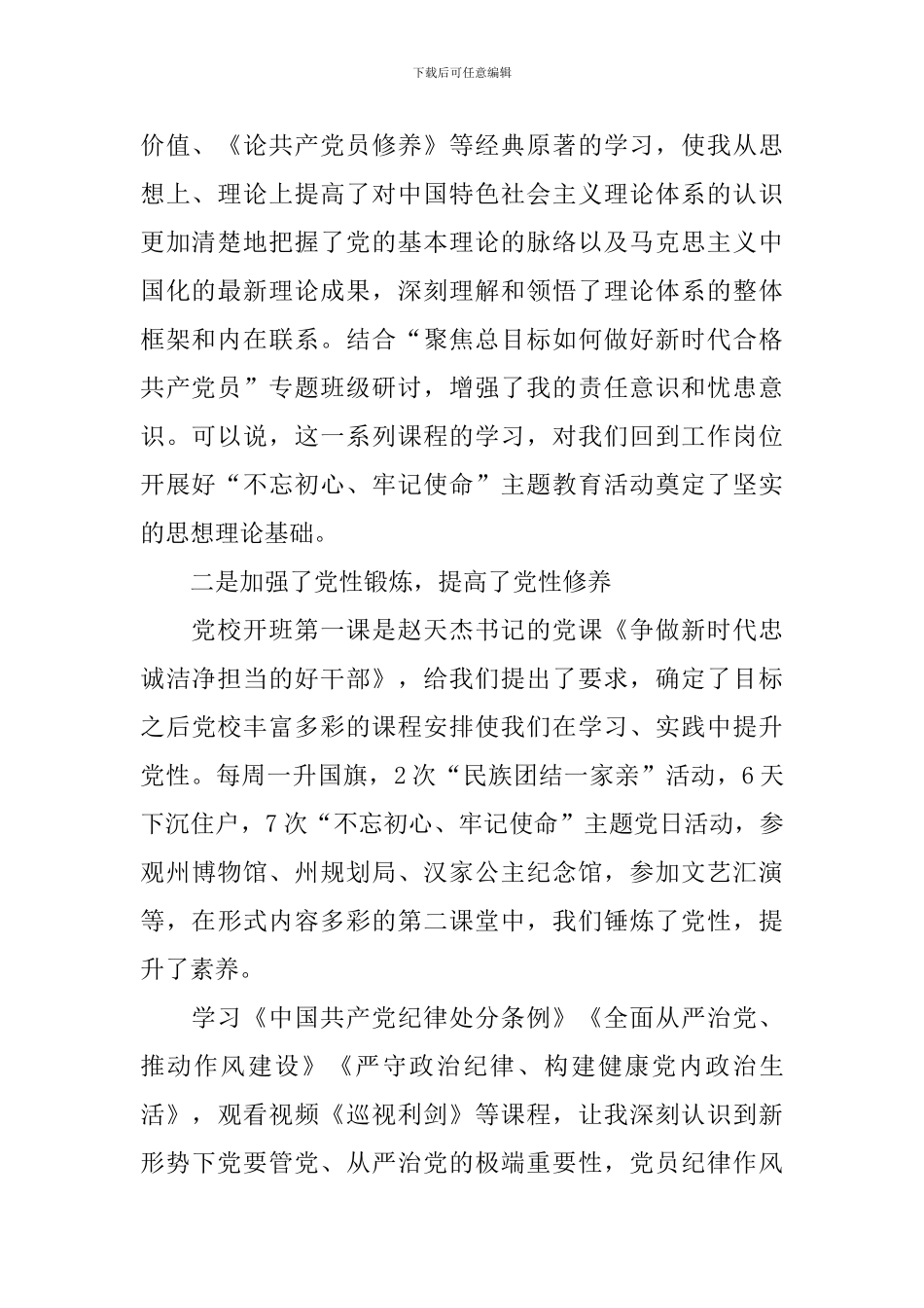 党校培训心得体会范文摘选_第2页