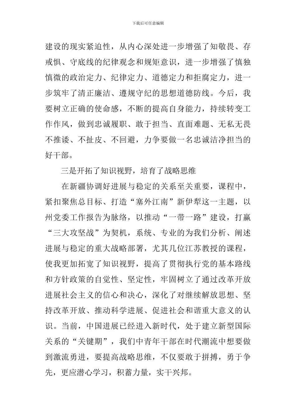 党校培训心得体会范文摘选_第3页