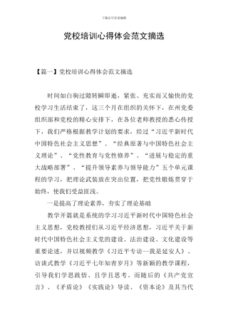 党校培训心得体会范文摘选
