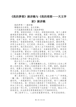 《我的梦想》演讲致辞与《我的理想——天文学家》演讲致辞