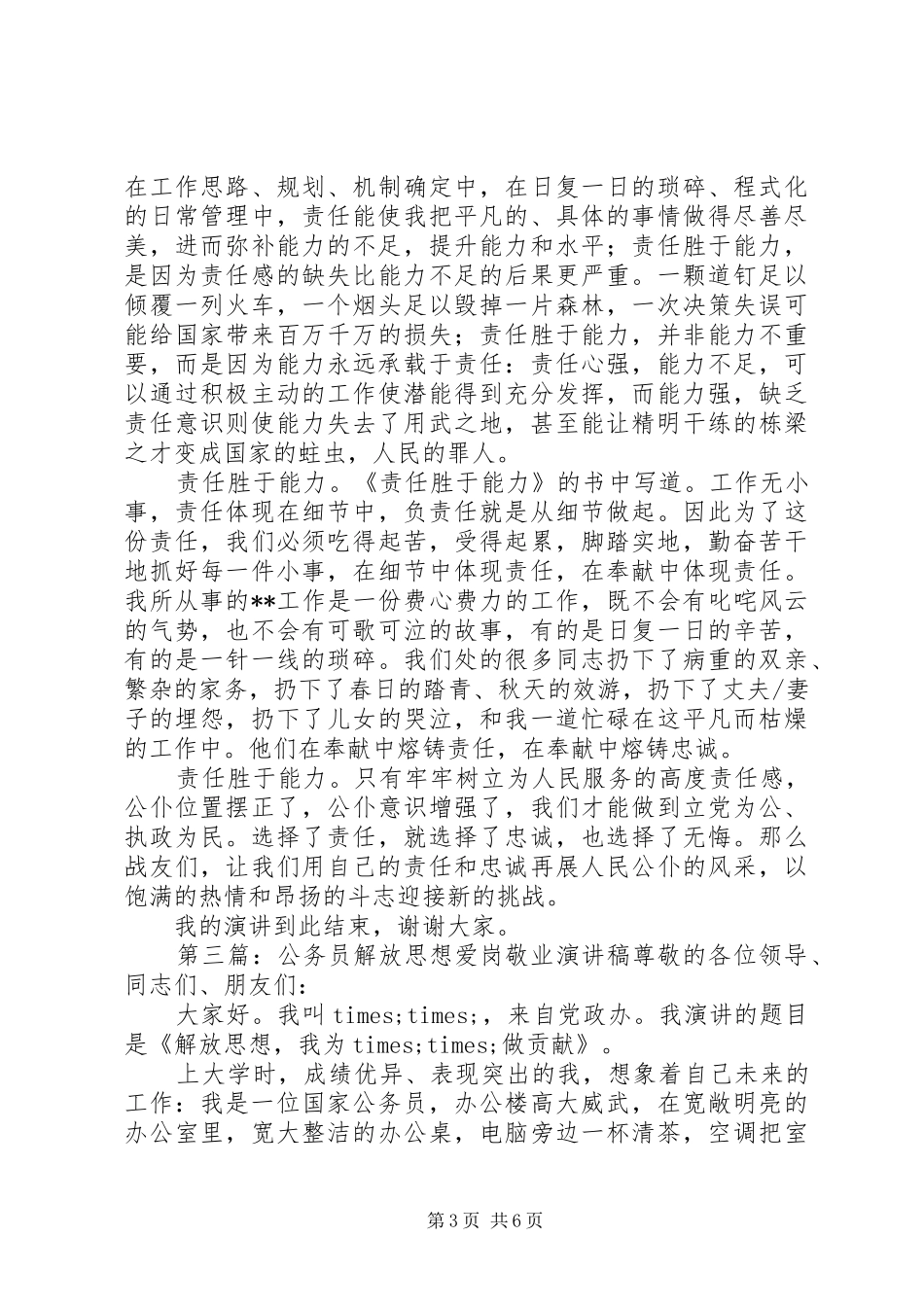 公务员爱岗敬业演讲稿范文_第3页