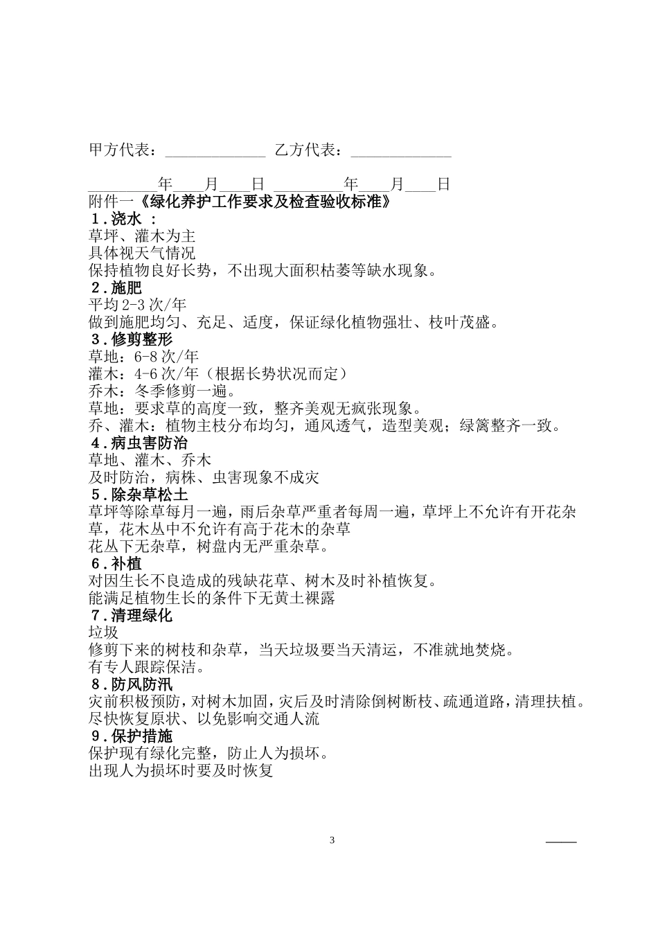 园林绿化养护合同(标准版)_第3页