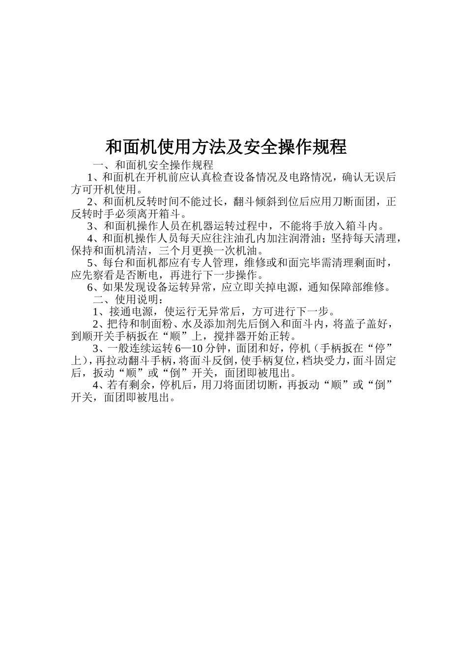 压面机安全操作规程_第2页