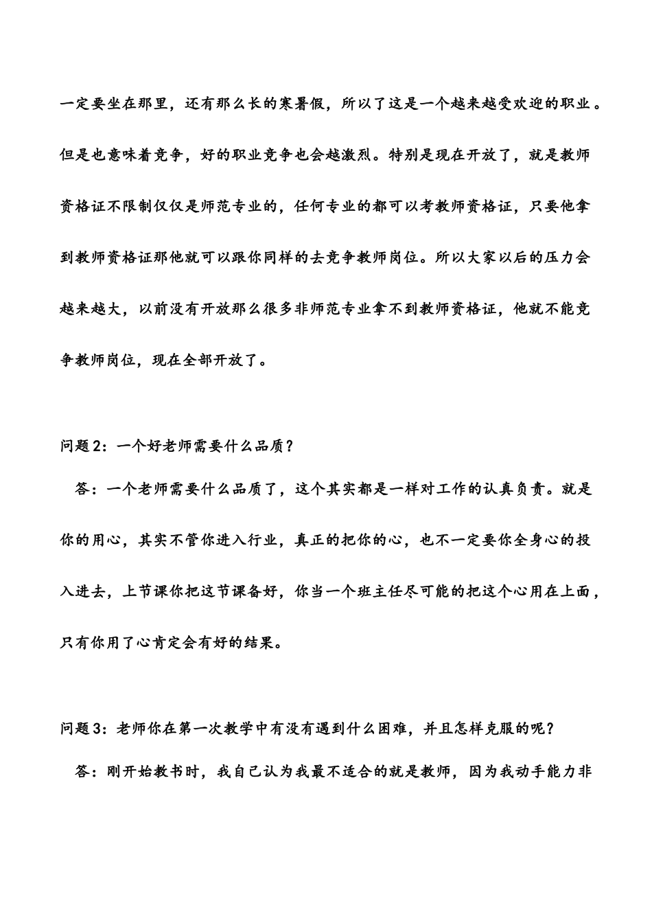 职业生涯人物访谈记录_第2页
