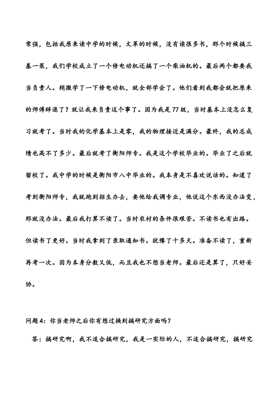 职业生涯人物访谈记录_第3页