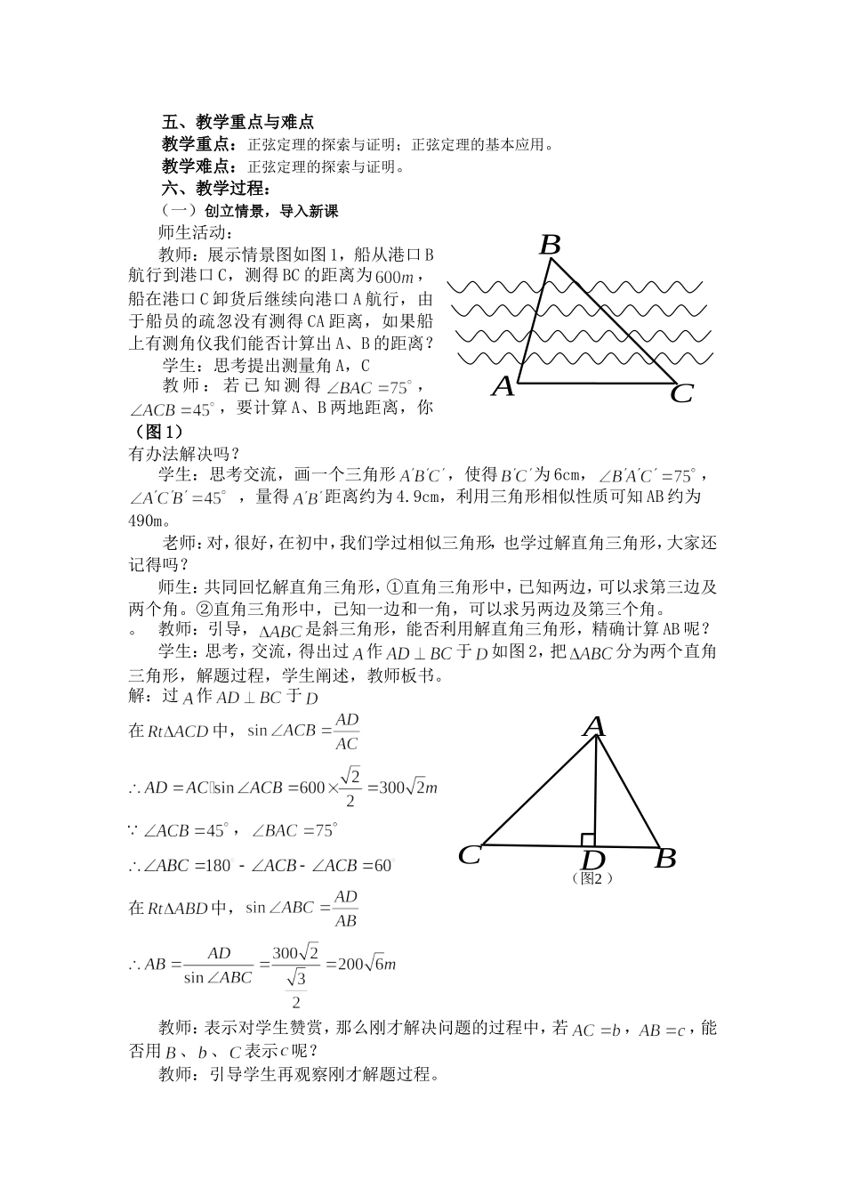 正弦定理教学设计_第2页