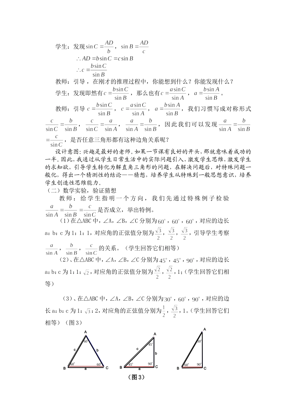 正弦定理教学设计_第3页