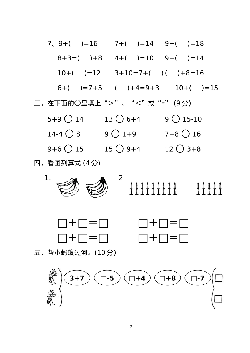 2015年一年级上册数学期中考试测试题(全10套)[1]_第2页